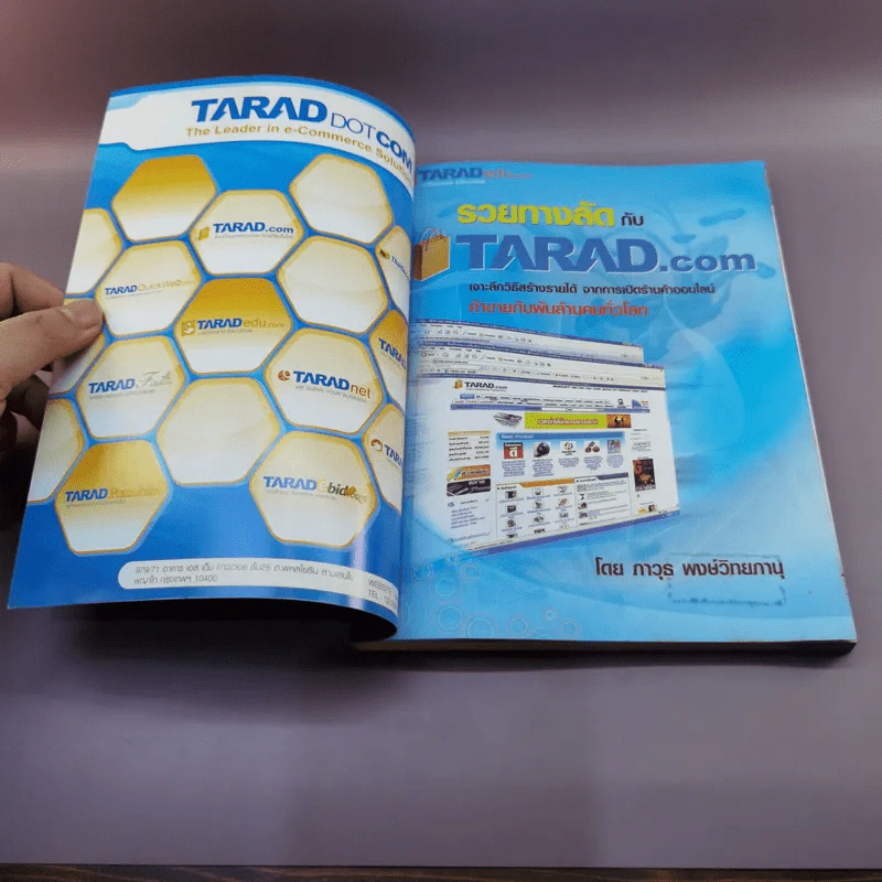 รวยลัดกับ Tarad.com - ภาวุธ พงษ์วิทยภานุ รูปที่ 6