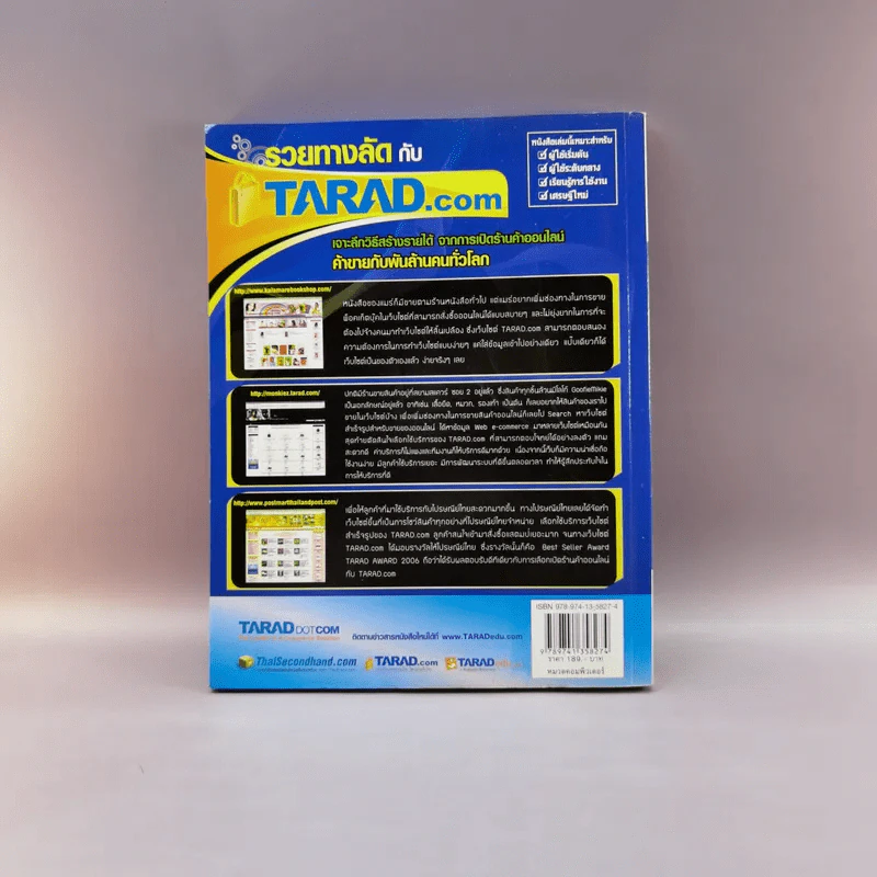 รวยลัดกับ Tarad.com - ภาวุธ พงษ์วิทยภานุ รูปที่ 14