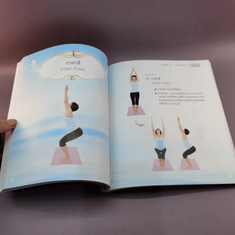 Yoga Fitness โยคะ ฟิตเนส - ครูนก รูปที่ 14