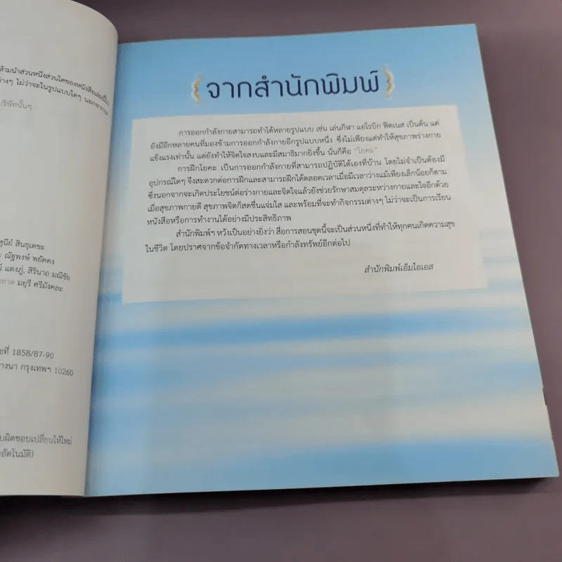 Yoga Fitness โยคะ ฟิตเนส - ครูนก รูปที่ 8