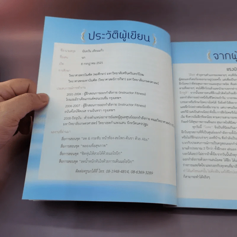 Yoga Fitness โยคะ ฟิตเนส - ครูนก รูปที่ 9