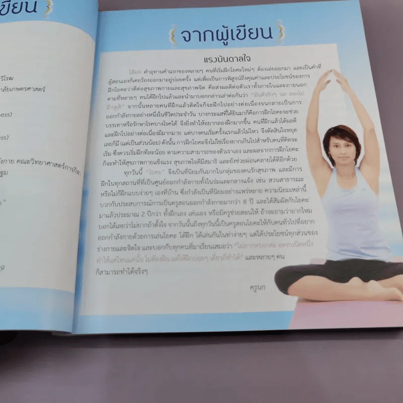 Yoga Fitness โยคะ ฟิตเนส - ครูนก รูปที่ 10
