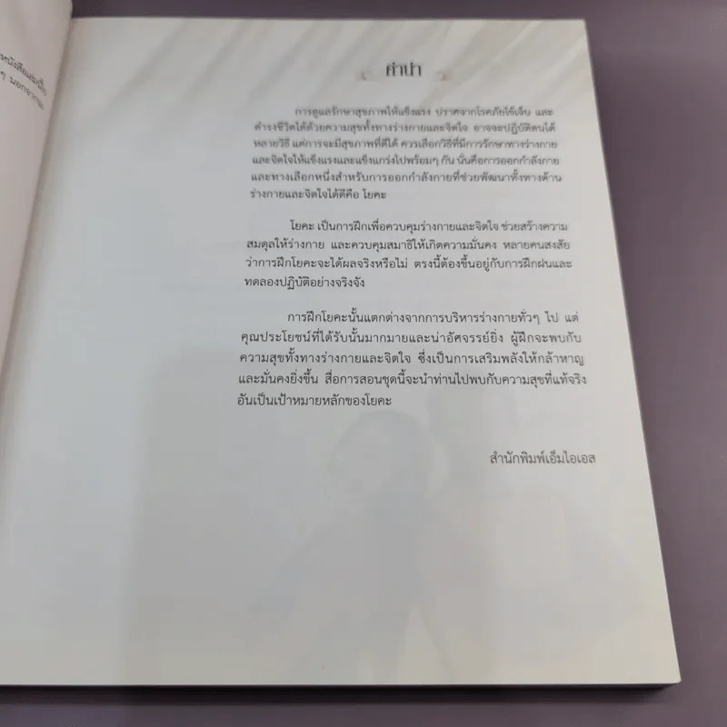 หุ่นดี ผิวสวย หน้าใส ไร้โรค สุขภาพดีด้วยโยคะ - ครูเล็ก สรสิทธิ์ รูปที่ 8