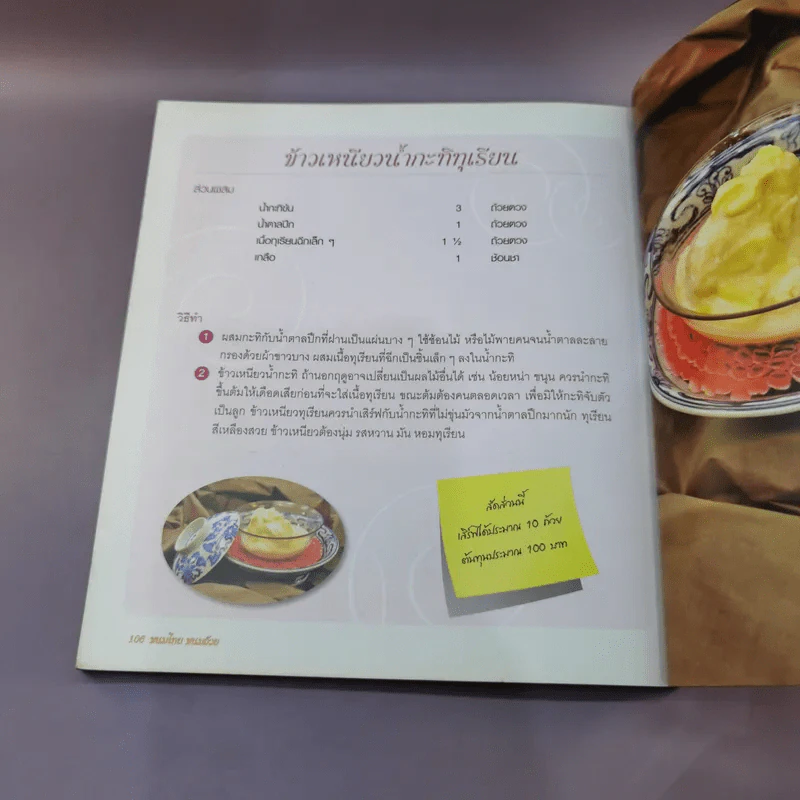 ขนมไทย ขนมถ้วย - สาคร มะลิพันธ์ รูปที่ 11