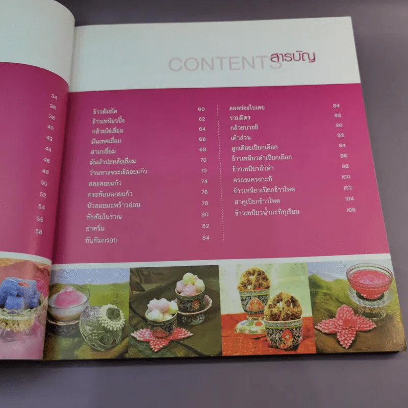 ขนมไทย ขนมถ้วย - สาคร มะลิพันธ์ รูปที่ 8