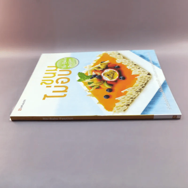 ขนมไม่อบ No-Bake Passion - สำนักพิมพ์แสงแดด รูปที่ 2