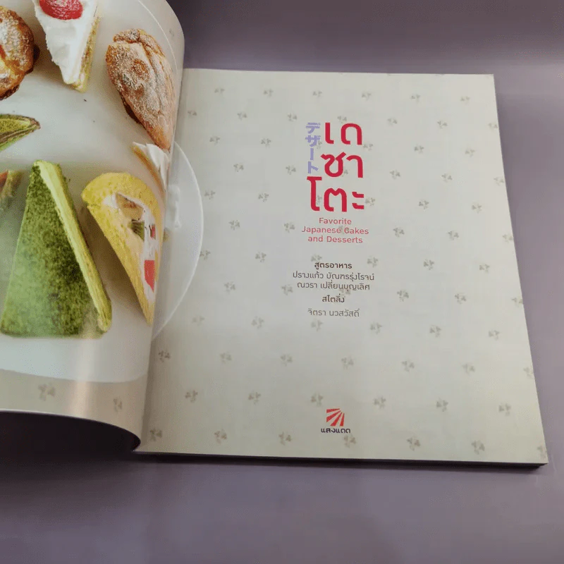 เดซาโตะ - สำนักพิมพ์แสงแดด รูปที่ 7