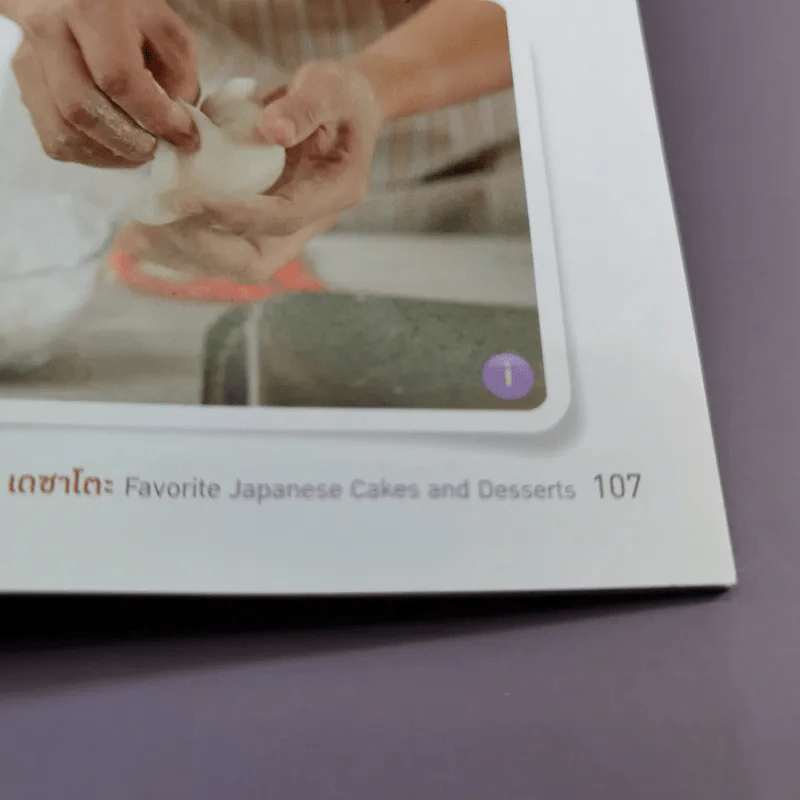 เดซาโตะ - สำนักพิมพ์แสงแดด รูปที่ 15