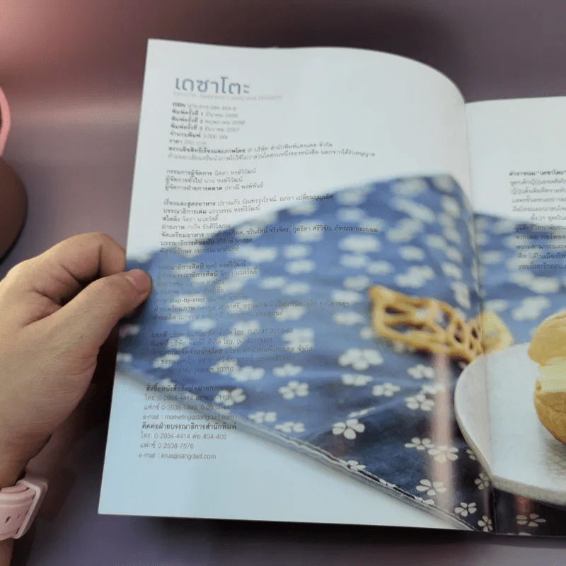 เดซาโตะ - สำนักพิมพ์แสงแดด รูปที่ 8