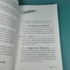 Rich Dad Poor Dad for Teens พ่อรวยสอนวัยรุ่น รูปที่ 9