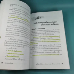Rich Dad Poor Dad for Teens พ่อรวยสอนวัยรุ่น รูปที่ 16