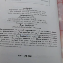 พระพุทธเจ้าพลิกใจ ไอน์สไตน์พลิกโลก เล่ม 1-2 - ทันตแพทย์สม สุจีรา รูปที่ 9