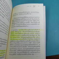 พระพุทธเจ้าพลิกใจ ไอน์สไตน์พลิกโลก เล่ม 1-2 - ทันตแพทย์สม สุจีรา รูปที่ 21