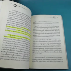 พระพุทธเจ้าพลิกใจ ไอน์สไตน์พลิกโลก เล่ม 1-2 - ทันตแพทย์สม สุจีรา รูปที่ 19