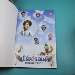 เบิร์ดแลนด์แดนมหัศจรรย์ เล่ม 2,4,5,6 รูปที่ 12