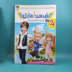 เบิร์ดแลนด์แดนมหัศจรรย์ เล่ม 2,4,5,6 รูปที่ 15