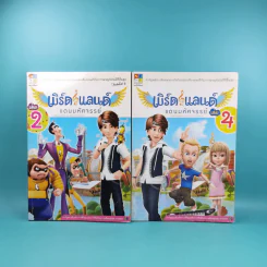 เบิร์ดแลนด์แดนมหัศจรรย์ เล่ม 2,4,5,6 รูปที่ 9