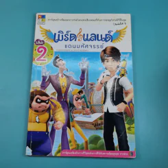 เบิร์ดแลนด์แดนมหัศจรรย์ เล่ม 2,4,5,6 รูปที่ 11