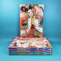 เจ้าหญิงจอมจุ้นกับรักวุ่นๆในวัง เล่ม 1-5 รูปที่ 1