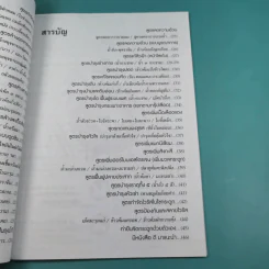 สูตรเด็ด (ฉบับปัญจศรี) - อ.สุทธิวัสส์ คำภา รูปที่ 10