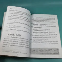 สูตรเด็ด (ฉบับปัญจศรี) - อ.สุทธิวัสส์ คำภา รูปที่ 12