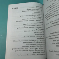สูตรเด็ด (ฉบับปัญจศรี) - อ.สุทธิวัสส์ คำภา รูปที่ 9