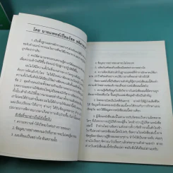 ทำไมคุณถึงป่วย เล่ม 1-2 - นายแพทย์เปี่ยมโชค ชลิดาพงศ์ รูปที่ 13