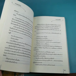 ท่านหญิงมั่นรัก + ท่านหญิงป่วนรัก + ท่านหญิงสลับรัก รูปที่ 12