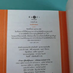 Boxset How To Love รักฉบับเซเลบ - ณารา, นภสร, อิสย่าห์, อุมาริการ์ รูปที่ 17