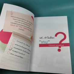 Boxset How To Love รักฉบับเซเลบ - ณารา, นภสร, อิสย่าห์, อุมาริการ์ รูปที่ 41
