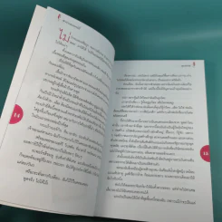 Boxset How To Love รักฉบับเซเลบ - ณารา, นภสร, อิสย่าห์, อุมาริการ์ รูปที่ 42