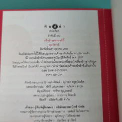 Boxset How To Love รักฉบับเซเลบ - ณารา, นภสร, อิสย่าห์, อุมาริการ์ รูปที่ 46