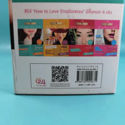 Boxset How To Love รักฉบับเซเลบ - ณารา, นภสร, อิสย่าห์, อุมาริการ์ รูปที่ 5
