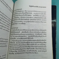 มูซาชิ ฉบับท่าพระจันทร์ - สุวินัย ภรณวลัย รูปที่ 22