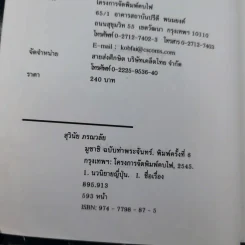 มูซาชิ ฉบับท่าพระจันทร์ - สุวินัย ภรณวลัย รูปที่ 9