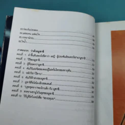 มูซาชิ ฉบับท่าพระจันทร์ - สุวินัย ภรณวลัย รูปที่ 15