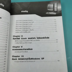 มือใหม่หัด Hack ให้รู้ทัน Hacker -  วิษณุ เหล่าพิทักษ์ รูปที่ 13