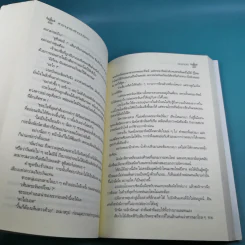 สารานุกรมรักฉบับปีศาจ - อมราวตี รูปที่ 11