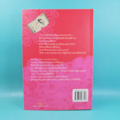 สารานุกรมรักฉบับปีศาจ - อมราวตี รูปที่ 2