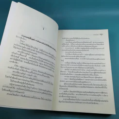 สารานุกรมรักฉบับปีศาจ - อมราวตี รูปที่ 9