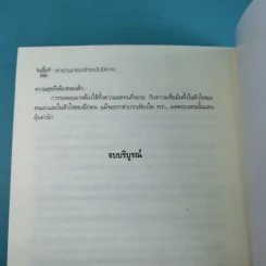 สารานุกรมรักฉบับปีศาจ - อมราวตี รูปที่ 12