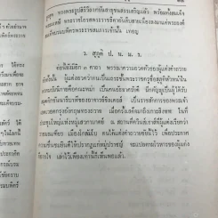 พระราชนิพนธ์เรื่อง ไกลบ้าน เล่ม 1,3,11 ฉบับพิมพ์แจกเป็นบรรณาการ หายาก รูปที่ 23