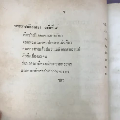 พระราชนิพนธ์เรื่อง ไกลบ้าน เล่ม 1,3,11 ฉบับพิมพ์แจกเป็นบรรณาการ หายาก รูปที่ 20