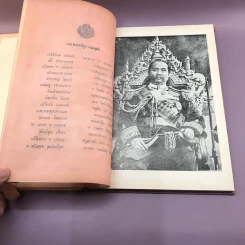 พระราชนิพนธ์เรื่อง ไกลบ้าน เล่ม 1,3,11 ฉบับพิมพ์แจกเป็นบรรณาการ หายาก รูปที่ 33