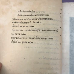 พระราชนิพนธ์เรื่อง ไกลบ้าน เล่ม 1,3,11 ฉบับพิมพ์แจกเป็นบรรณาการ หายาก รูปที่ 56