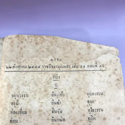 ราชกิจจานุเบกสา ฉบับพิเสส เล่ม 59 ตอนที่ 56 วันที่ 22 ส.ค.2485 รูปที่ 16
