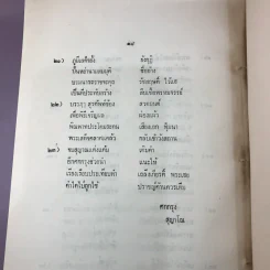 เฉลิมพระเกียรติ์ พระบาทสมเด็จพระรามาธิบดีศรีสินทร มหาวชิราวุธ พระมงกุฎเกล้าเจ้าแผ่นดินสยาม สมเด็จพระมหาธีรราชเจ้า ภาคพิเศษ ก่อนเถลิงถวัลยราชสมบัติ รูปที่ 18