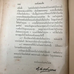 สาส์นสมเด็จ ลายพระหัตถ์ สมเด็จเจ้าฟ้ากรมพระนริศรานุวัดติวงศ์ และสมเด็จกรมพระยาดำรงราชานุภาพ (ภาคที่ 43) อนุสรณ์งานพระราชทานเพลิงศพหลวง ภารสาร รูปที่ 15