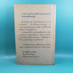 ยุทธศาสตร์แห่งผู้นำ - ประชุม โพธิกุล รูปที่ 2