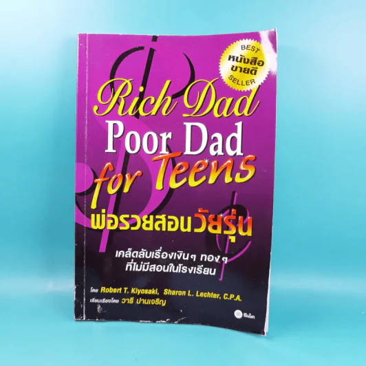 Rich Dad Poor Dad for Teens พ่อรวยสอนวัยรุ่น รูปที่ 1